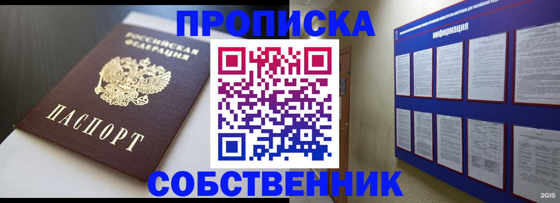 прописка гарантия в Свободном