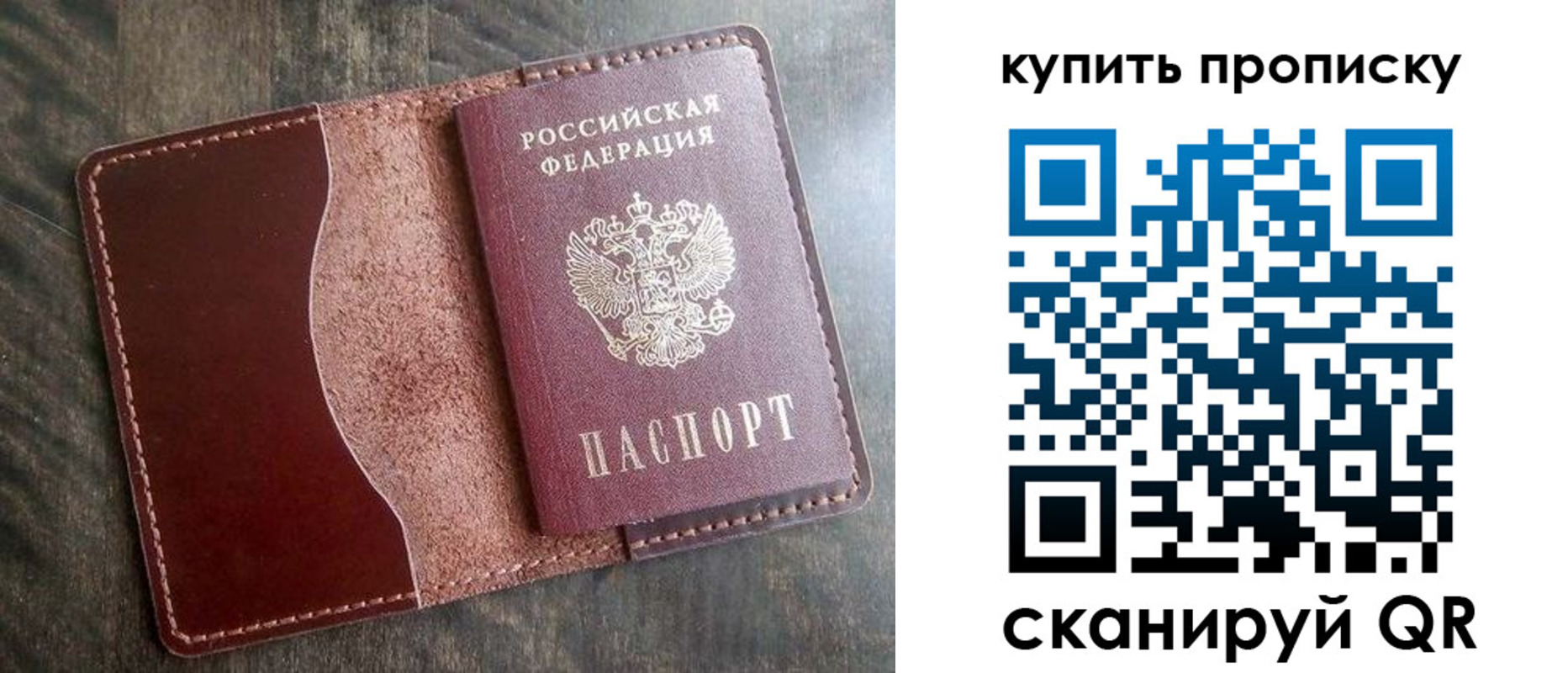 прописка для работы в Свободном