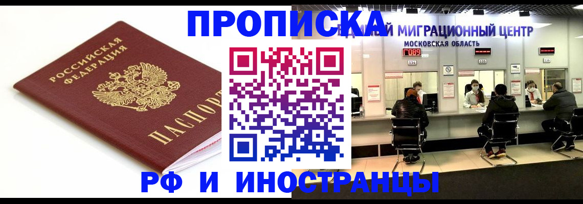 миграционный учет в Свободном