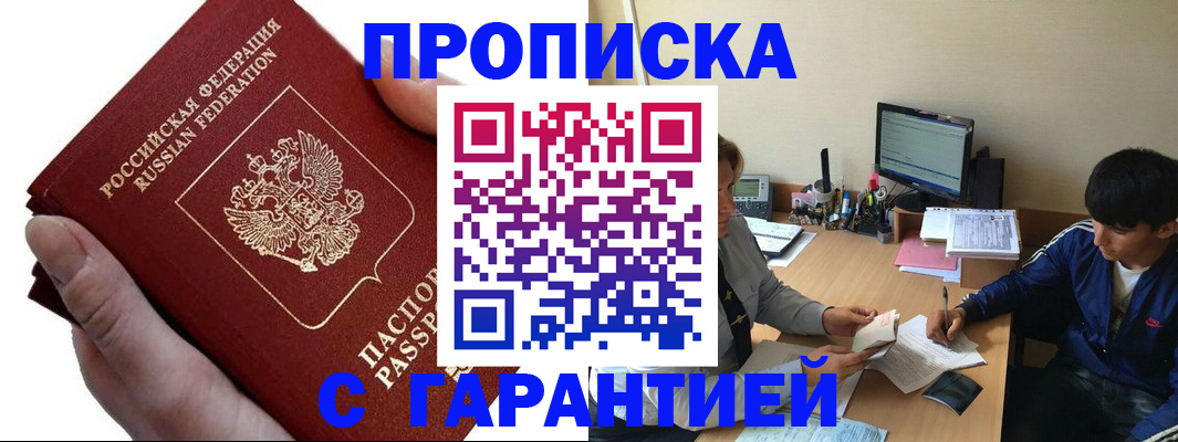 прописка в квартире в Свободном