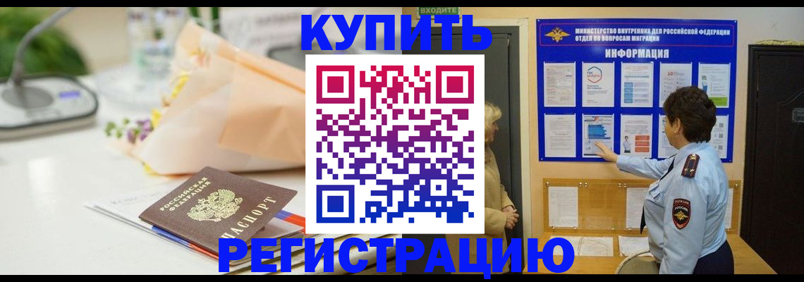 временная регистрация собственник в Свободном