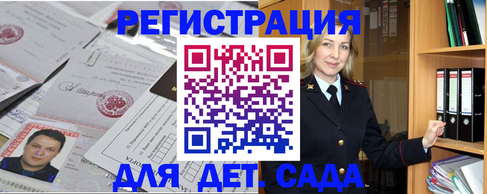 прописка для работы в Свободном