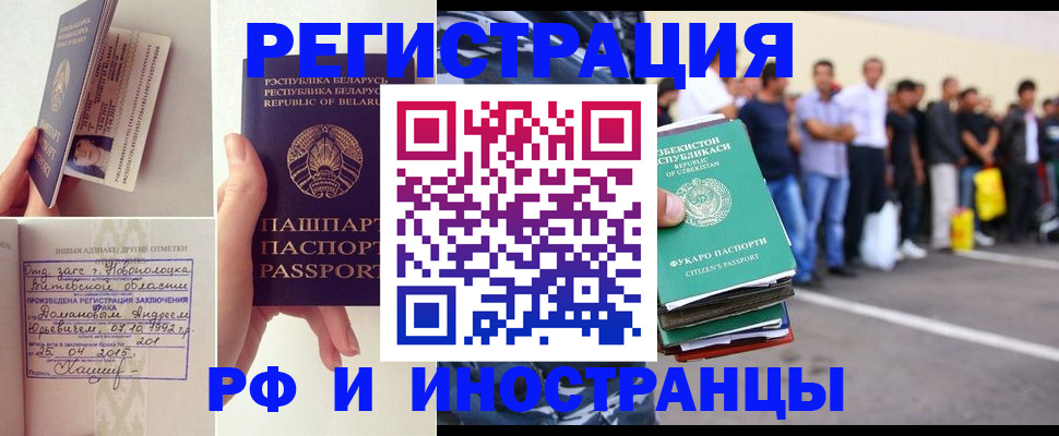 миграционный учет в Свободном