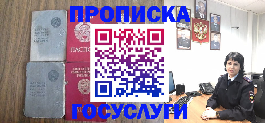 купить прописку в Свободном