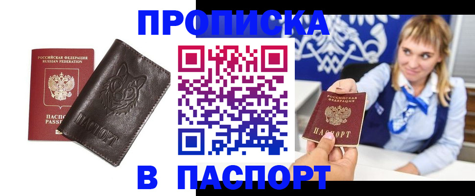 где прописаться в Свободном