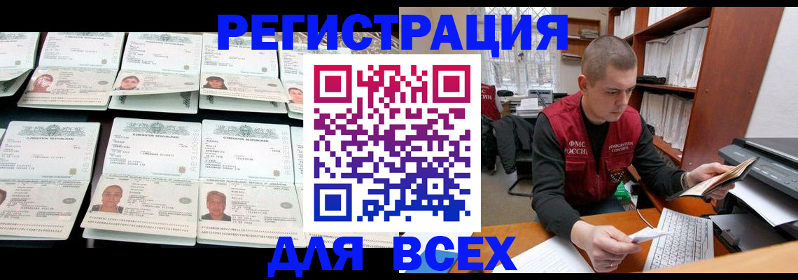 где прописаться в Свободном