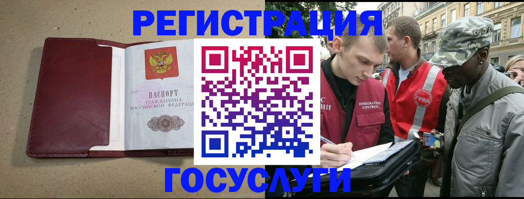 прописка в Свободном