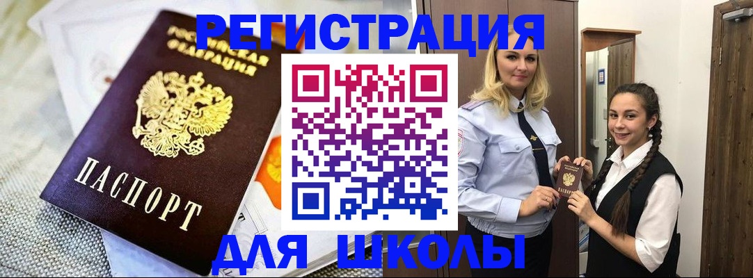 регистрация в Свободном