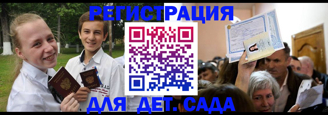 прописка для школы в Свободном