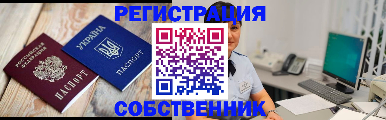 временная прописка в Свободном